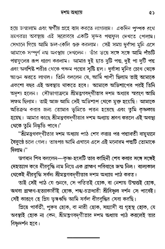  শ্রীমদ্ভগবদ্ গীতা-মাহাত্ম্য, পৃষ্ঠা নং- ৫১ 