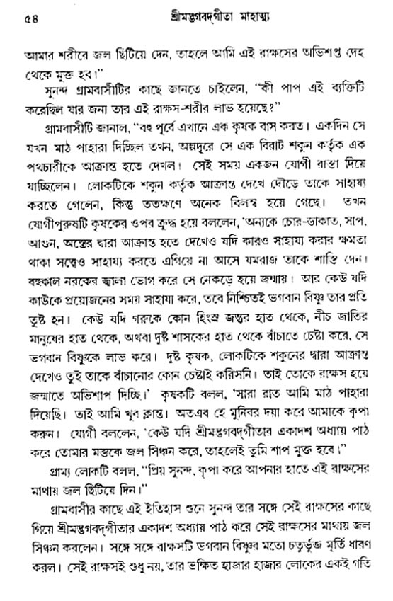  শ্রীমদ্ভগবদ্ গীতা-মাহাত্ম্য, পৃষ্ঠা নং- ৫৪ 