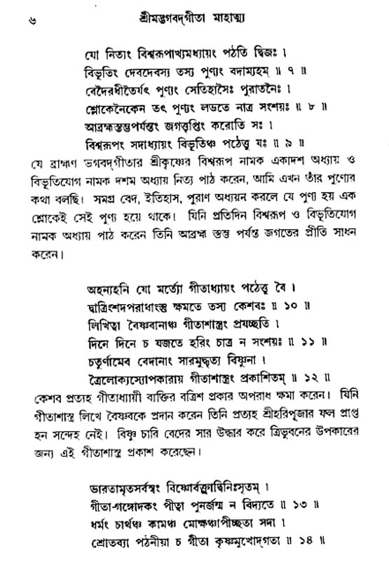 শ্রীমদ্ভগবদ্ গীতা-মাহাত্ম্য, পৃষ্ঠা নং- ৬ 