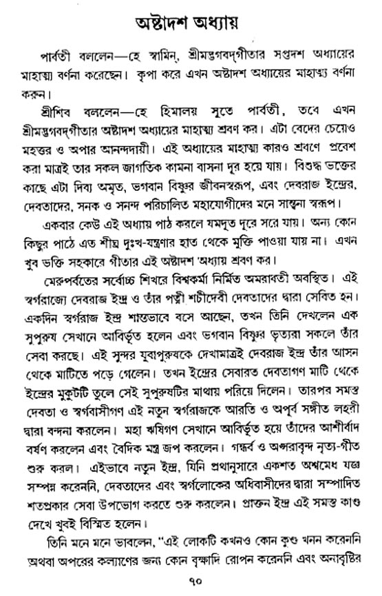  শ্রীমদ্ভগবদ্ গীতা-মাহাত্ম্য, পৃষ্ঠা নং- ৭০ 