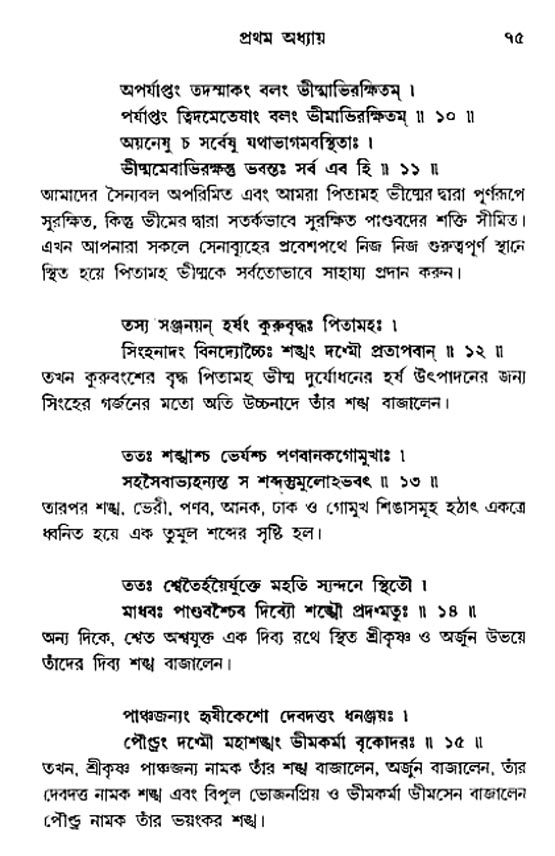  শ্রীমদ্ভগবদ্ গীতা-মাহাত্ম্য, পৃষ্ঠা নং- ৭৫ 