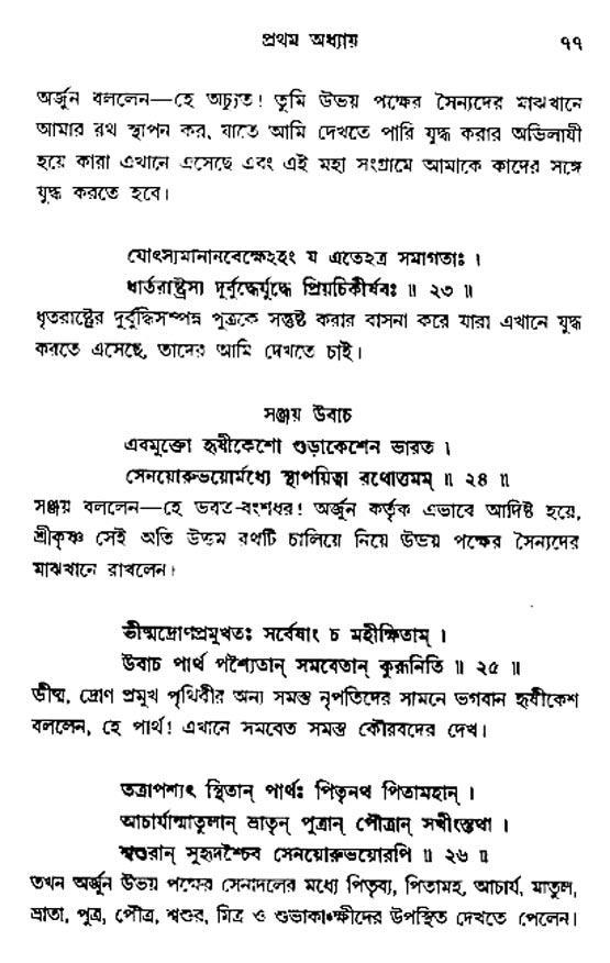  শ্রীমদ্ভগবদ্ গীতা-মাহাত্ম্য, পৃষ্ঠা নং- ৭৭ 