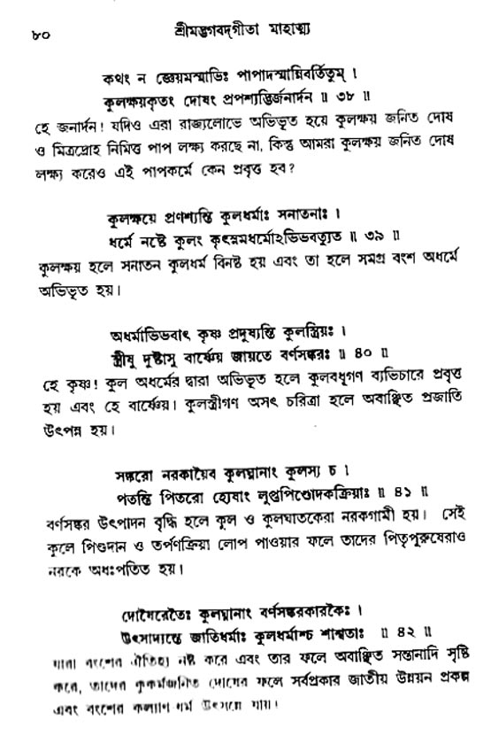  শ্রীমদ্ভগবদ্ গীতা-মাহাত্ম্য, পৃষ্ঠা নং- ৮০ 