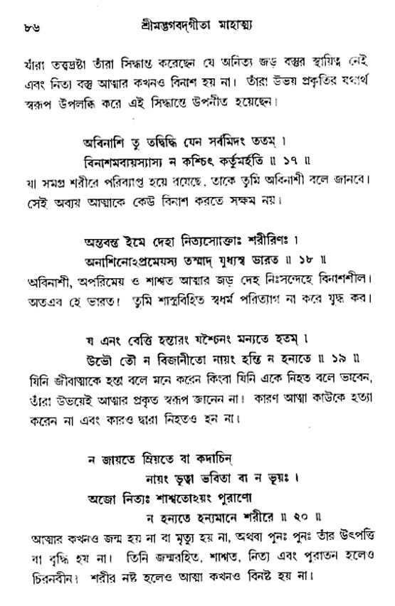  শ্রীমদ্ভগবদ্ গীতা-মাহাত্ম্য, পৃষ্ঠা নং- ৮৬ 