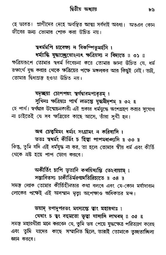 শ্রীমদ্ভগবদ্ গীতা-মাহাত্ম্য, পৃষ্ঠা নং- ৮৯ 