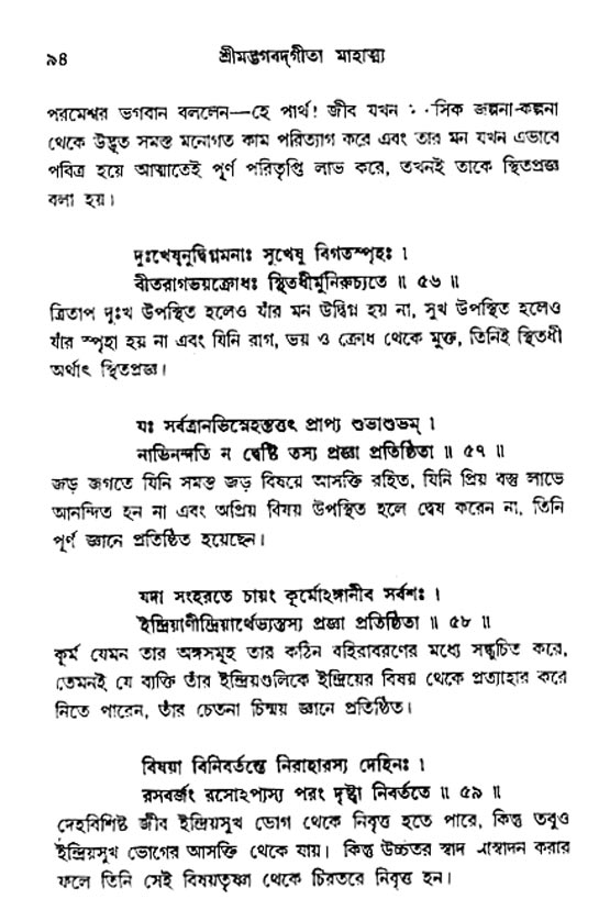  শ্রীমদ্ভগবদ্ গীতা-মাহাত্ম্য, পৃষ্ঠা নং- ৯৪ 