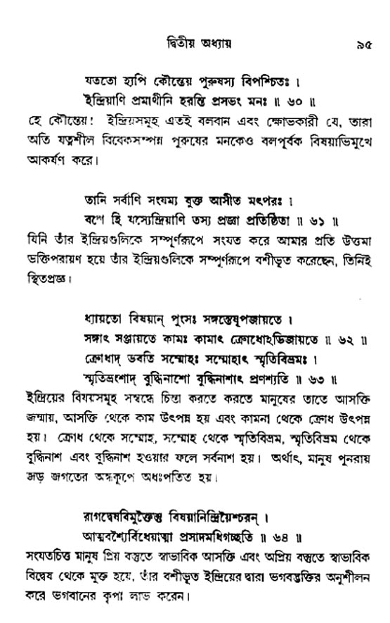  শ্রীমদ্ভগবদ্ গীতা-মাহাত্ম্য, পৃষ্ঠা নং- ৯৫ 