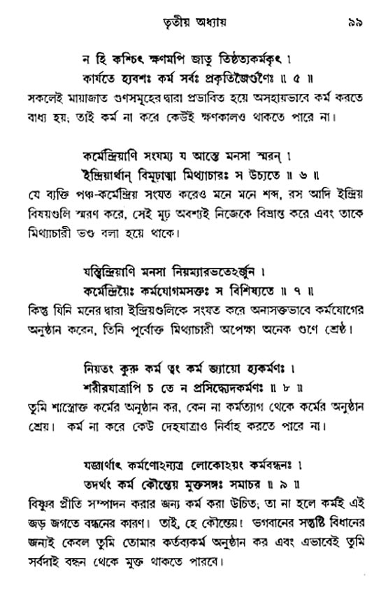  শ্রীমদ্ভগবদ্ গীতা-মাহাত্ম্য, পৃষ্ঠা নং- ৯৯ 