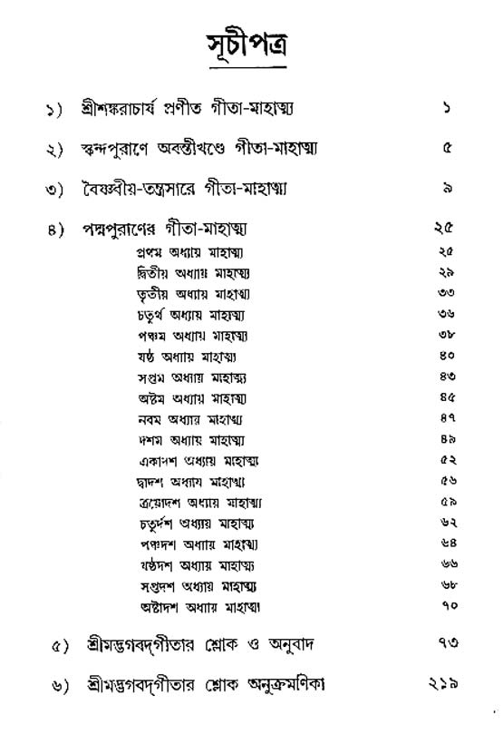  শ্রীমদ্ভগবদ্ গীতা-মাহাত্ম্য 