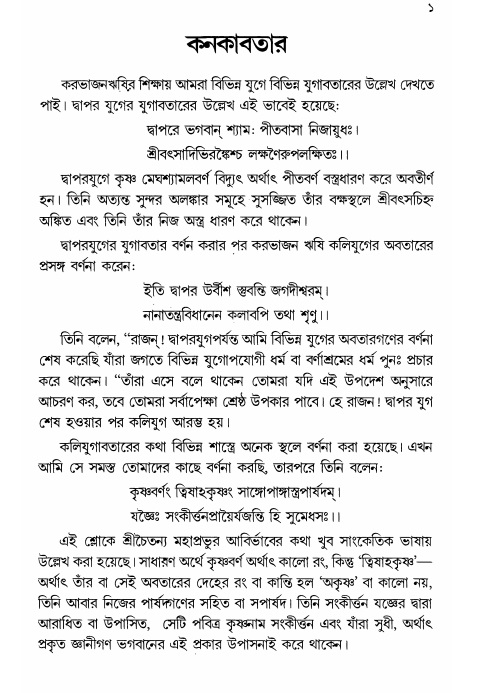  গৌরসুন্দরের বিপ্রলম্ভ লীলা, পৃষ্ঠা নং- ১ 
