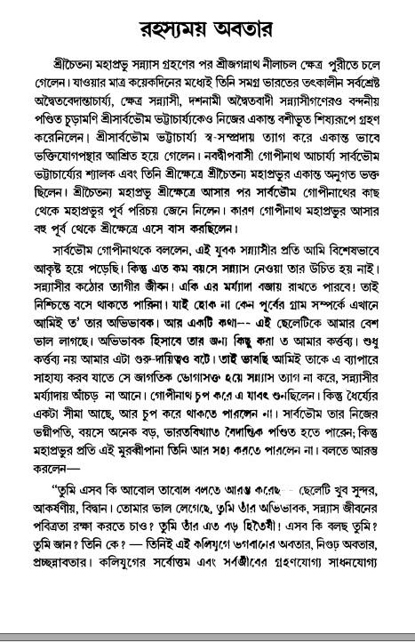 গৌরসুন্দরের বিপ্রলম্ভ লীলা, পৃষ্ঠা নং- ১০ 