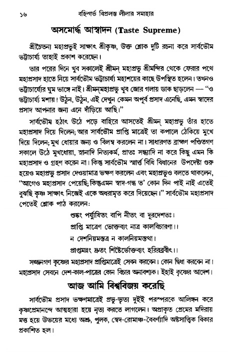  গৌরসুন্দরের বিপ্রলম্ভ লীলা, পৃষ্ঠা নং- ১৬ 