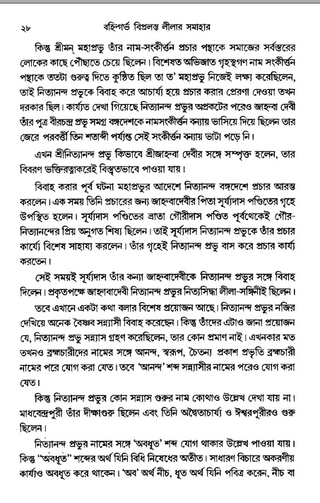  গৌরসুন্দরের বিপ্রলম্ভ লীলা, পৃষ্ঠা নং- ২৮ 