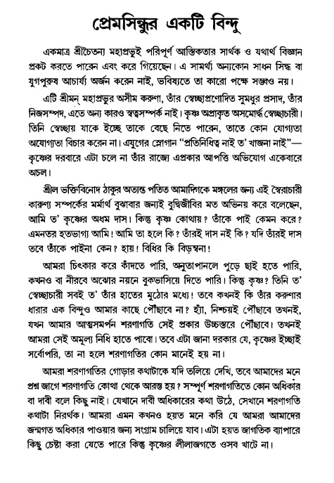  গৌরসুন্দরের বিপ্রলম্ভ লীলা, পৃষ্ঠা নং- ৬৬ 