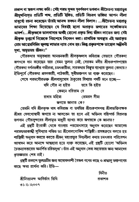  গৌরসুন্দরের বিপ্রলম্ভ লীলা  