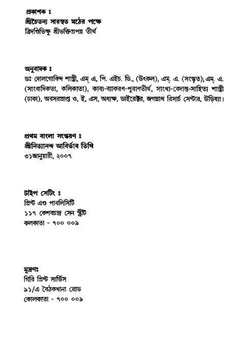  গৌরসুন্দরের বিপ্রলম্ভ লীলা  