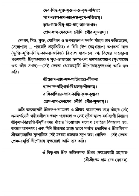  গৌরসুন্দরের বিপ্রলম্ভ লীলা  