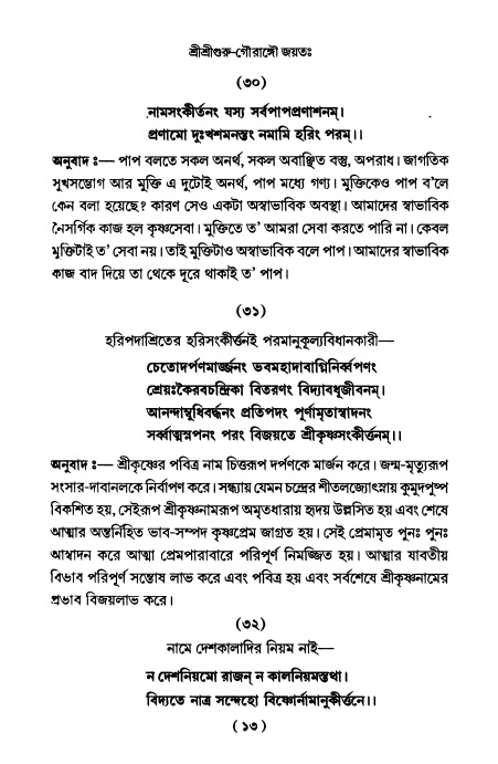  শ্রীহরিনাম-মাহাত্ম্য ও নামাপরাধ, পৃষ্ঠা নং- ১৩ 