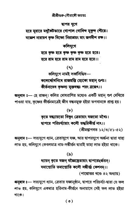  শ্রীহরিনাম-মাহাত্ম্য ও নামাপরাধ, পৃষ্ঠা নং- ৩ 