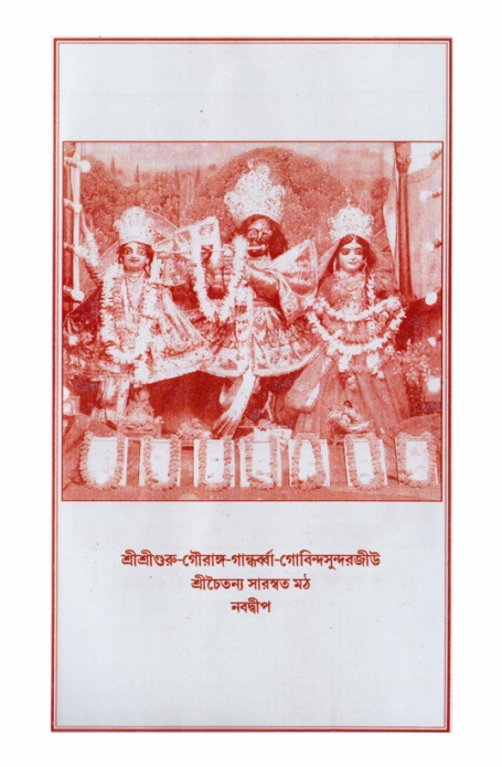  শ্রীহরিনাম-মাহাত্ম্য ও নামাপরাধ  
