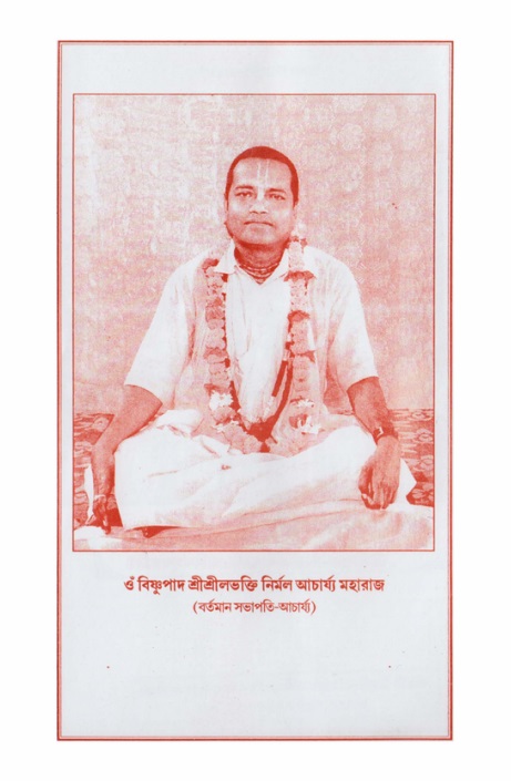  শ্রীহরিনাম-মাহাত্ম্য ও নামাপরাধ  