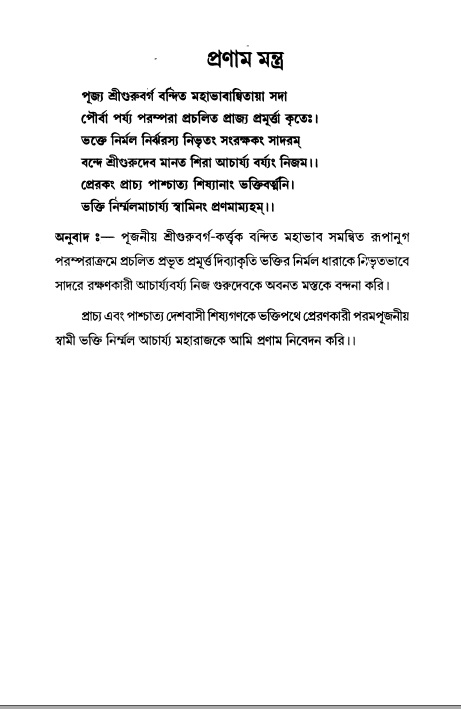  শ্রীহরিনাম-মাহাত্ম্য ও নামাপরাধ  