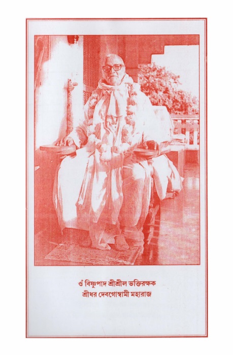  শ্রীহরিনাম-মাহাত্ম্য ও নামাপরাধ  