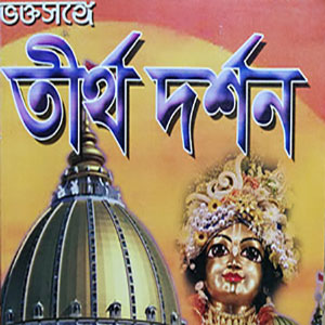 Tirtha Darshan